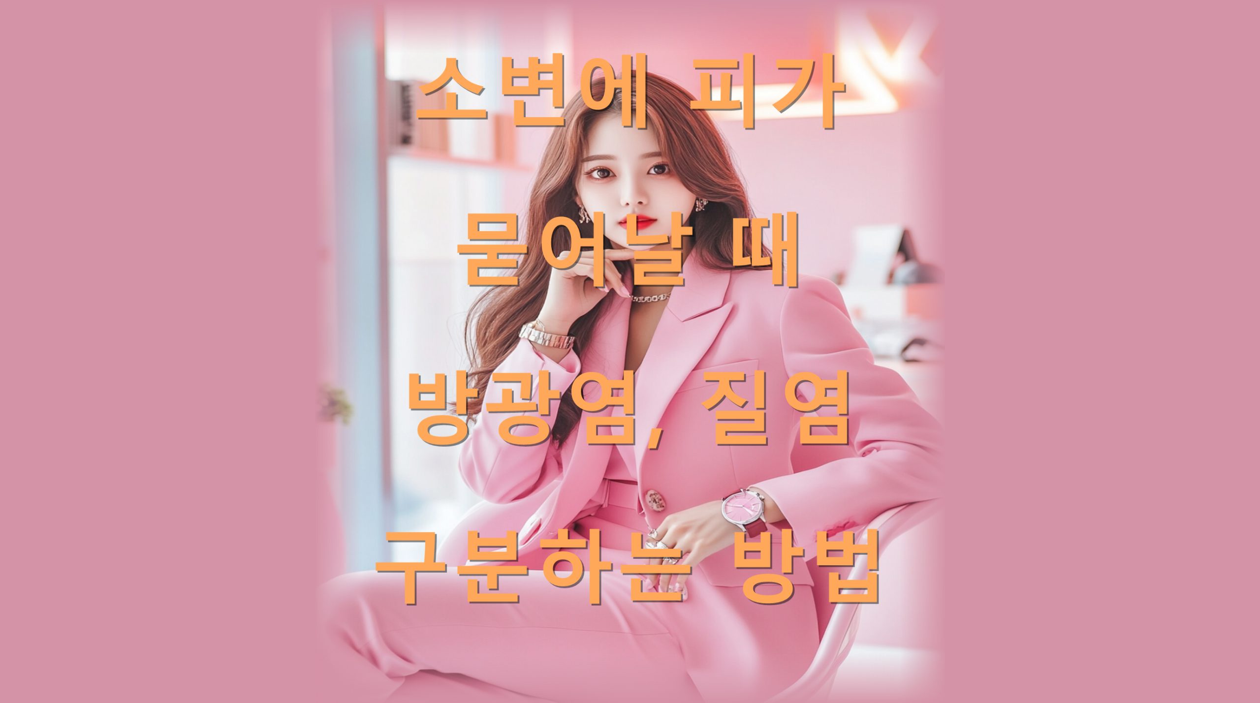 utf 8B7IaM67OA7JeQ7ZS86rCA66y77Ja064Kg65WM67Cp6rSR7Je87KeI7Je86rWs67aE7ZWY64qU67Cp67KVLnBuZw scaled