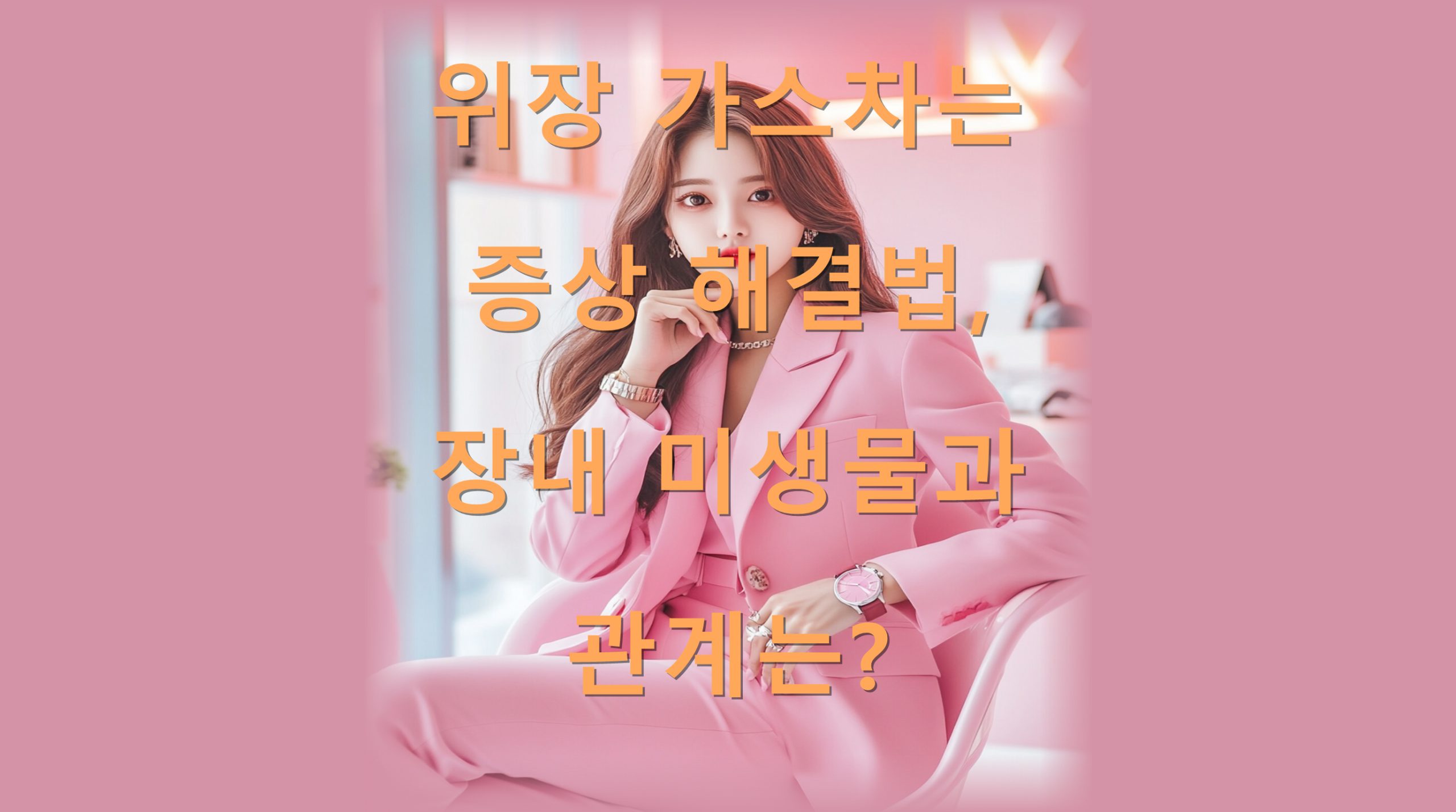 utf 8B7JyE7J6l6rCA7Iqk7LCo64qU7Kad7IOB7ZW06rKw67KV7J6l64K06647IOd66y86rO86rSA6rOE64qULnBuZw scaled