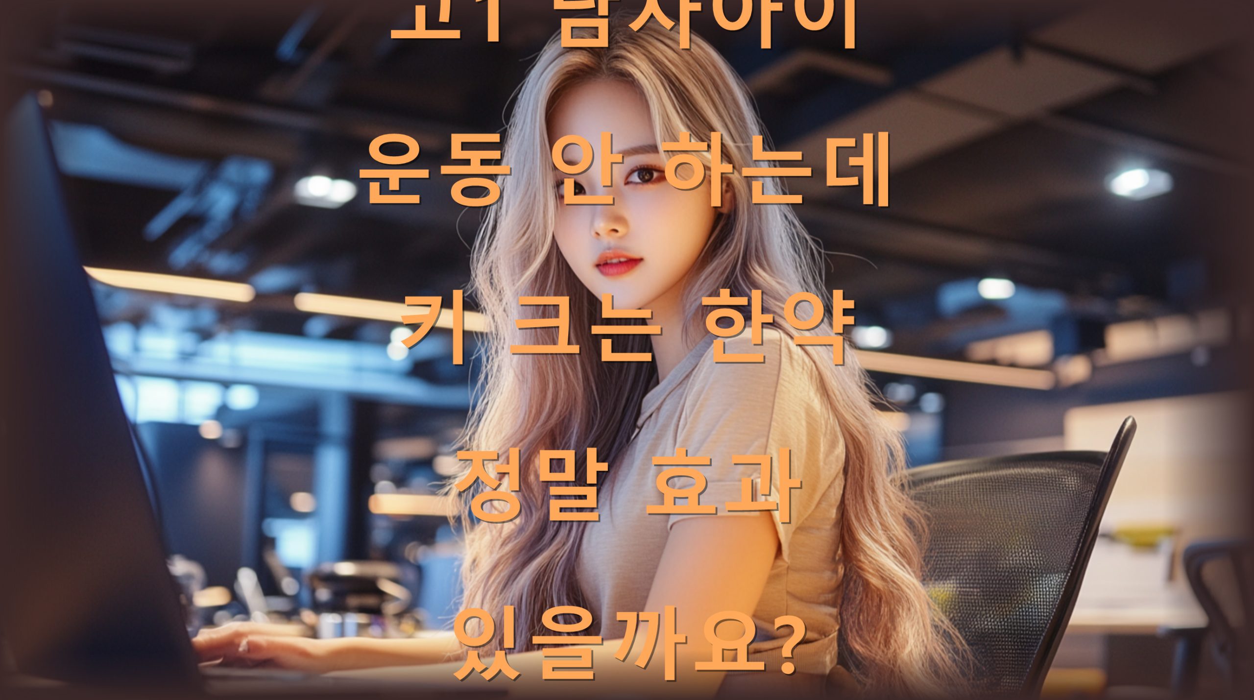 utf 8B6rOgMeuCqOyekOyVhOydtOyatOuPmeyViO2VmOuKlOuNsO2CpO2BrOuKlO2VnOyVveygleunkO2aqOqzvOyeiOydhOq5jOyalC5wbmc scaled